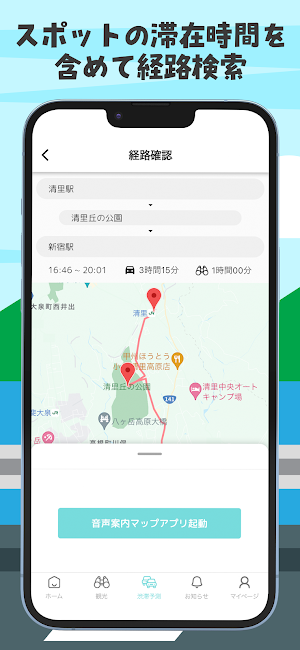 スイスイ旅関東版 Screenshot 3