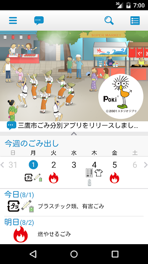 三鷹市ごみ分別アプリ Screenshot 0