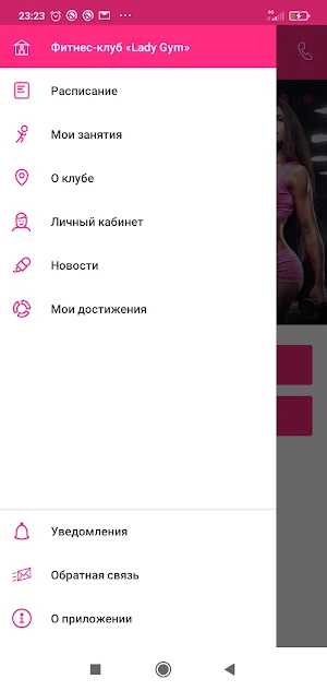 Lady Gym Воронеж Screenshot 1
