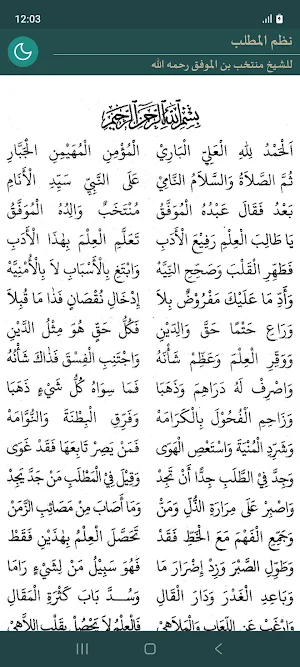 Nazm Al-Mathlab Screenshot 0
