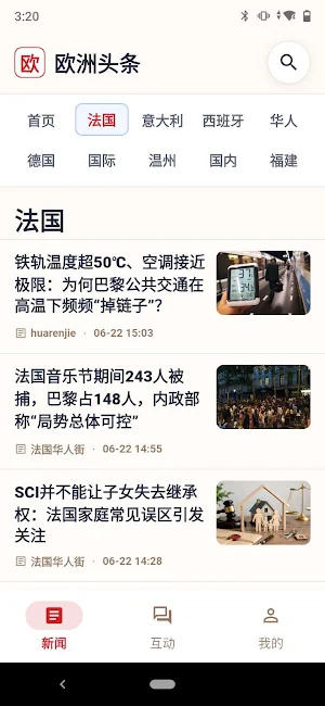 欧洲头条 Screenshot 1
