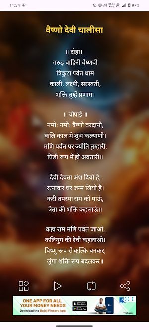 Vaishno Devi Chalisa Screenshot 1