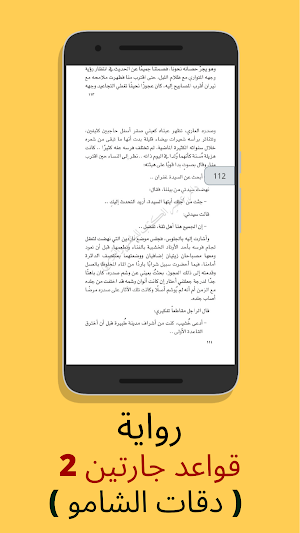 قواعد جارتين 2 ( دقات الشامو ) Screenshot 2