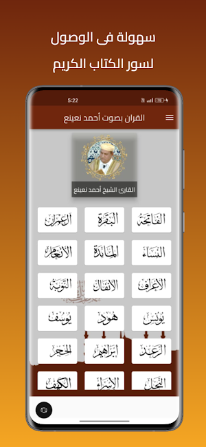 أحمد نعينع القرأن كامل بدون نت Screenshot 1