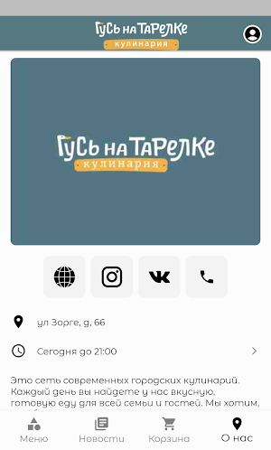 Гусь на тарелке | Доставка еды Screenshot 1