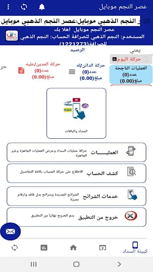 عصر النجم موبايلي Screenshot 0