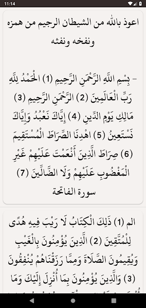 الرقية الشرعية مكتوبة بدون نت Screenshot 1