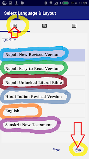 हिन्दी र अंग्रेजी संग नेपाली Screenshot 2