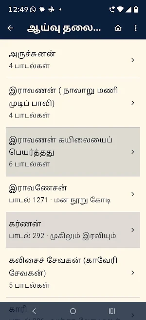 திருப்புகழ் ஆய்வு Screenshot 3