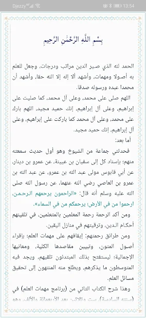 ثلاثة الأصول وأدلتها Screenshot 2