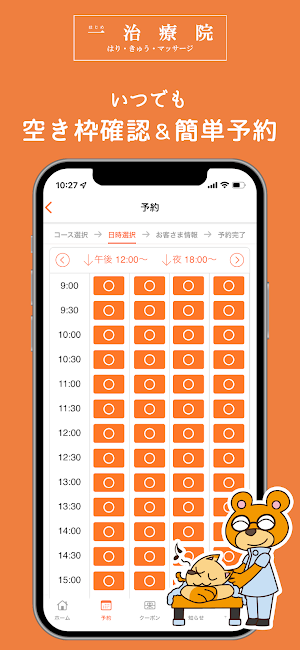 一治療院 Screenshot 2
