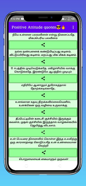 தமிழ் Attitude SMS and Quotes Screenshot 3