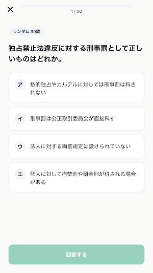 ビジネスコンプラ初級対策 Screenshot 2