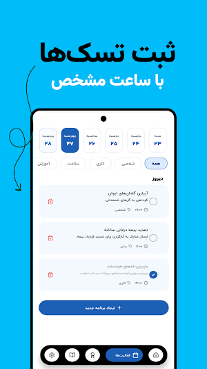 نظمینو | برنامه‌ریزی روزانه Screenshot 3