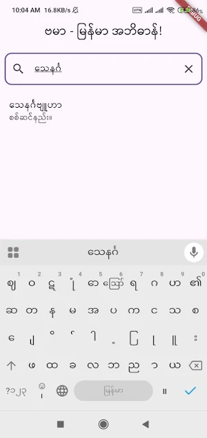 Burma - Myanmar Dictionary Screenshot 3