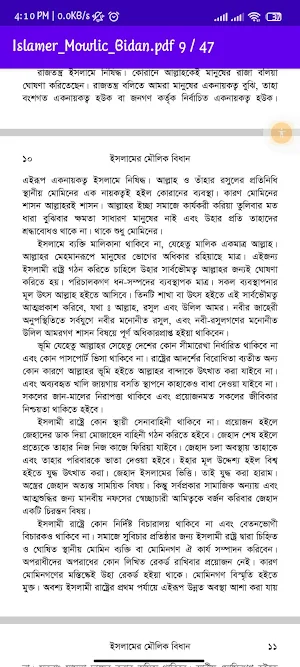 ইসলামের মৌলিক বিধান Screenshot 3