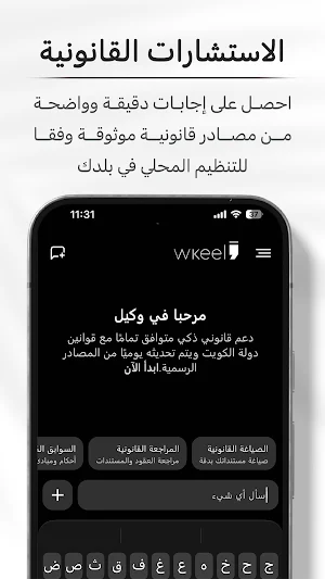 Wkeel AI Screenshot 2