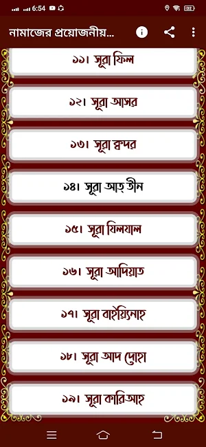 নামাজের সূরা অডিও-নামাজ শিক্ষা Screenshot 1
