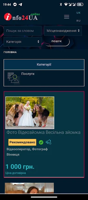 info24UA: Послуги України Screenshot 2