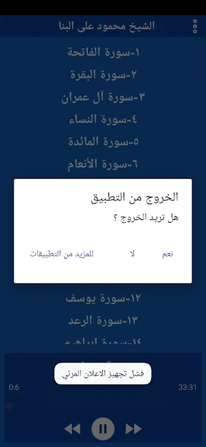 مصحف الشيخ محمود على البنا Screenshot 3