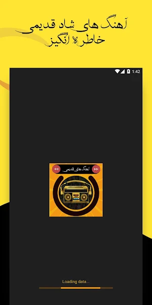 آهنگ های شاد قدیمی خاطره انگیز Screenshot 0