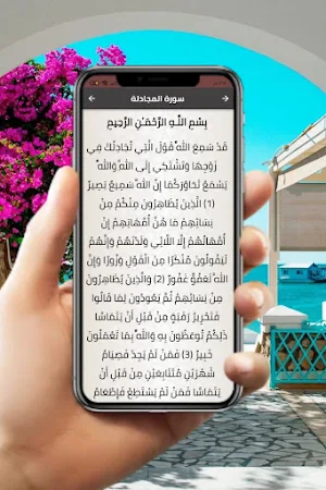 ماهر المعيقلي جزء قد سمع Screenshot 0