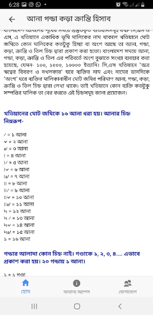 আনা-গন্ডা ক্যালকুলেটর Screenshot 3