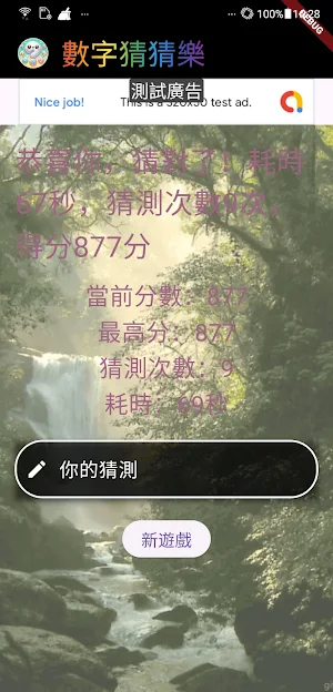 數字猜猜樂(guess_number) Screenshot 3