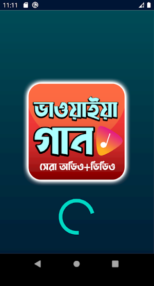 জনপ্রিয় সকল ভাওয়াইয়া গীত - popular Vawaiya Songs Screenshot 1