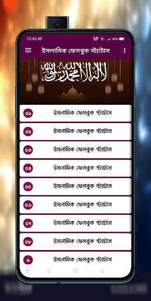 মাহে রমজানের এসএমএস ও স্ট্যাটাস Screenshot 2