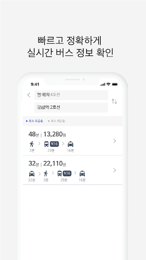 심야버스 - 심야버스, 택시 통합 최저가 교통 정보 Screenshot 3
