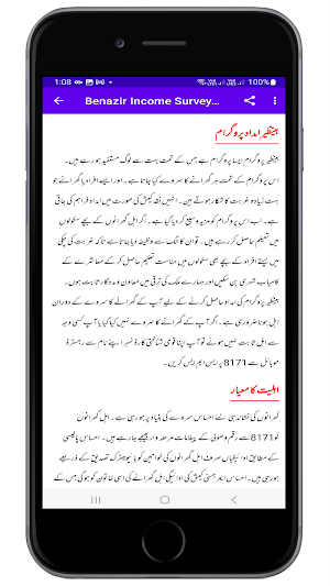 Benazir Income Survey 2024 Screenshot 3