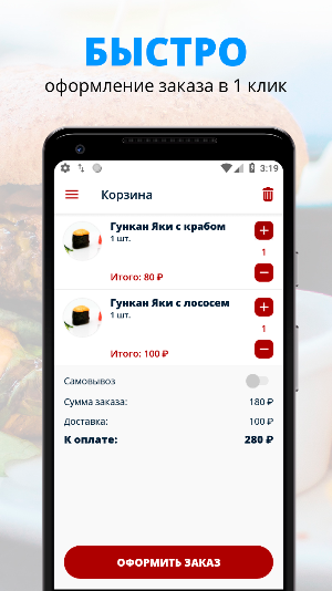 Ваши Суши Screenshot 2