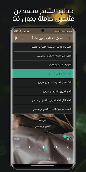 روائع خطب بن عثيمين بدون نت Screenshot 3