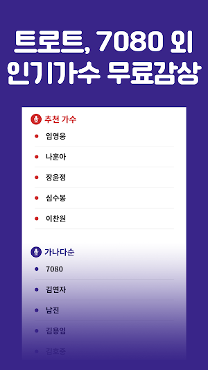 트로트 임영웅 노래모음 - 트로트 메들리 노래모음 Screenshot 3