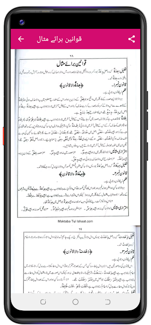 Qanooncha  قانونچہ کامروی Screenshot 3