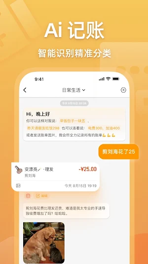 木木记账-AI随手记账小帮手 Screenshot 1
