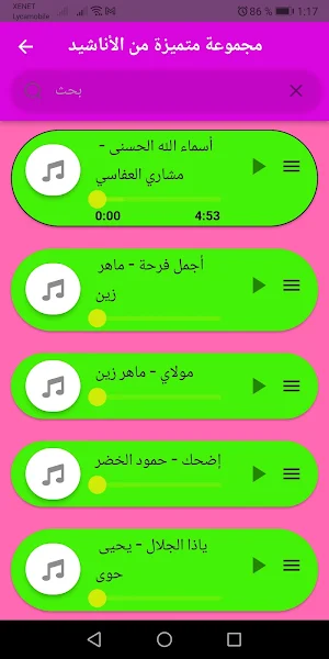اغاني دينية Mp3 بدون انترنت Screenshot 0