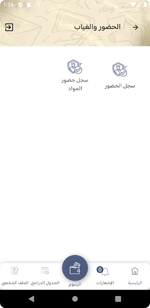 مدارس التوحيد الخاصة Screenshot 3