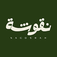 نقوشة | NAGOSHAH