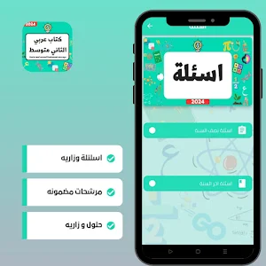كتاب عربي الثاني متوسط 2024 Screenshot 2