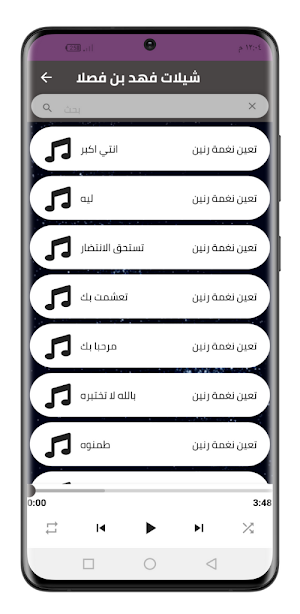 شيلات فهد بن فصلا 2022 بدون نت Screenshot 3
