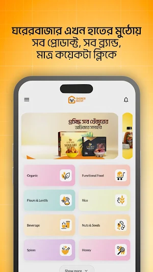 Ghorer Bazar Screenshot 0