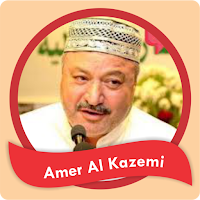 القران كاملة بصوت عامر الكاظمي
