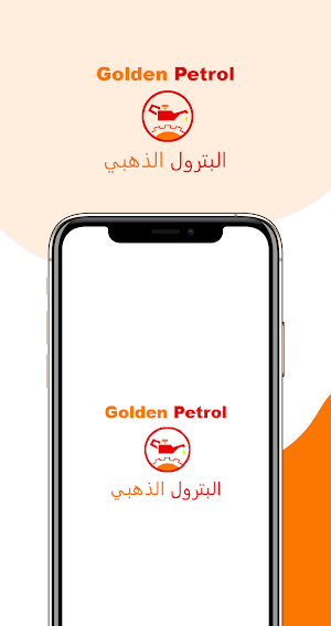 البترول الذهبي - مقدم خدمة Screenshot 0