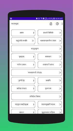 Sant Eknath Swatmasukh |  Sant Sahitya Screenshot 1