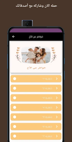 خواطر عن الأخ Screenshot 2