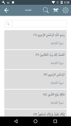 تفسير السعدى Screenshot 2