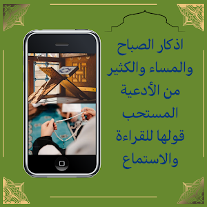 أذكار وأدعية المسلم كل يوم Screenshot 1