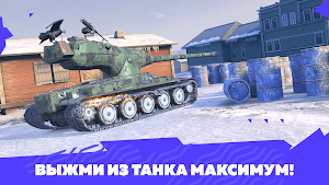 Tanks Blitz PVP битвы Screenshot 1